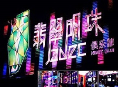 省直辖县级哪里荤的KTV陪酒女漂亮多-翡翠明珠KTV好玩会所体验