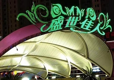 省直辖县级那个真空ktv陪酒玩的开-英皇国际KTV消费价格点评